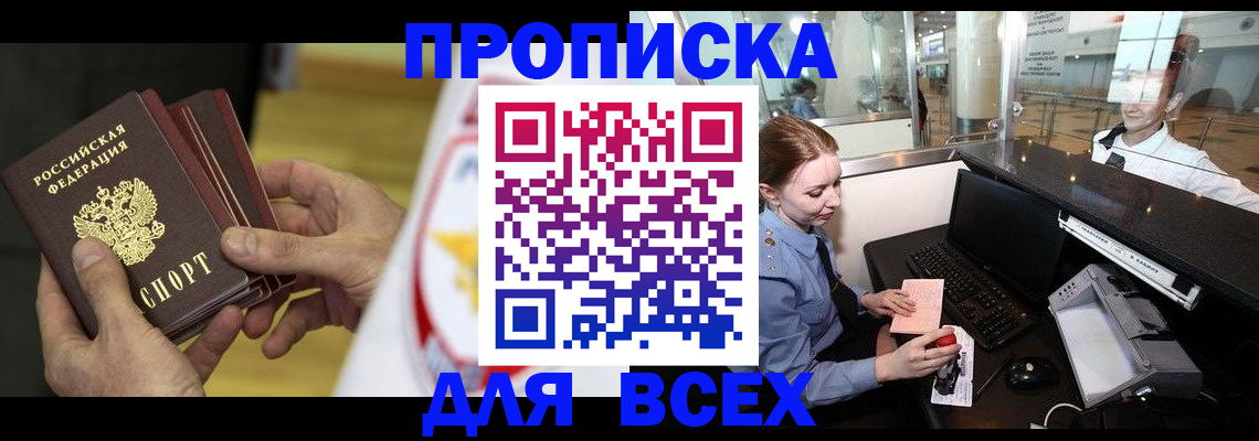 временная регистрация для школы в Цимлянске