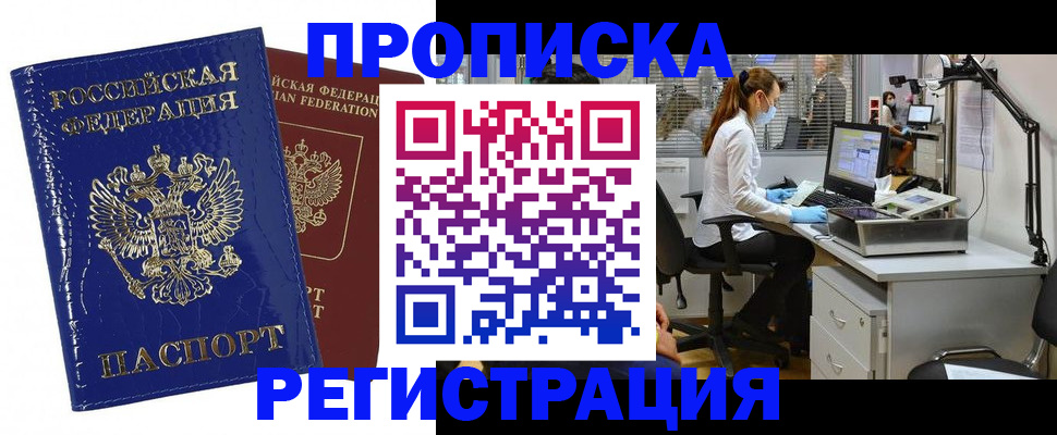 прописка регистрация в Цимлянске