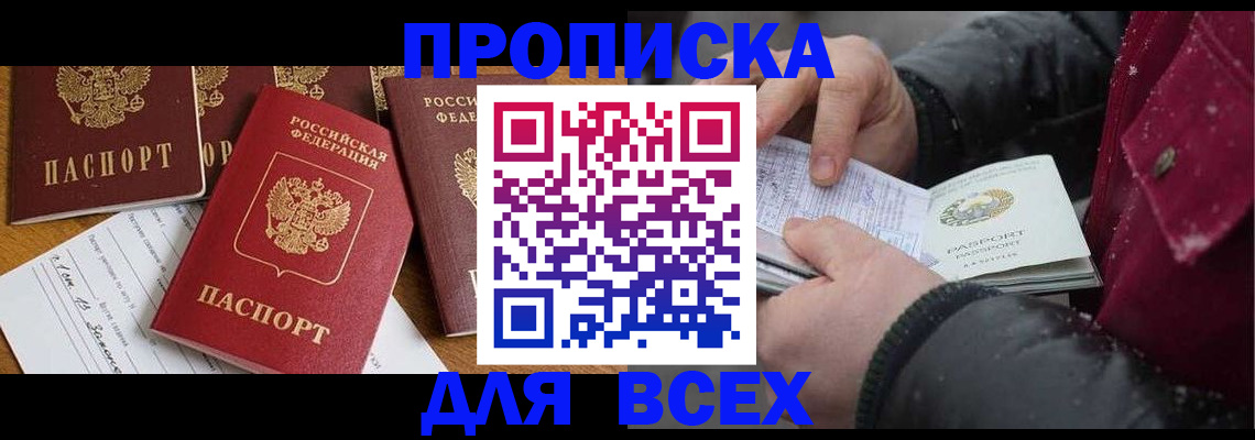 прописка ребенка в Цимлянске