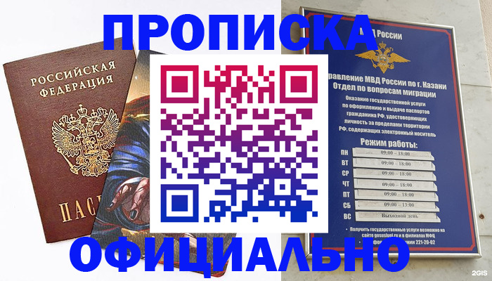 временная прописка в Цимлянске