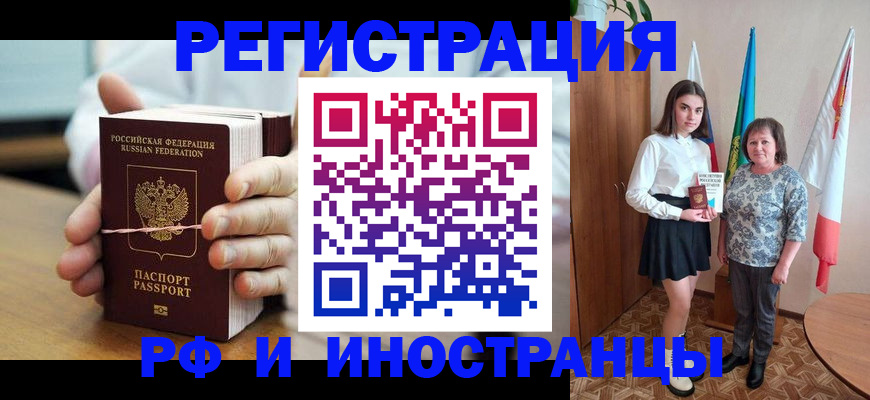 прописка законно в Цимлянске