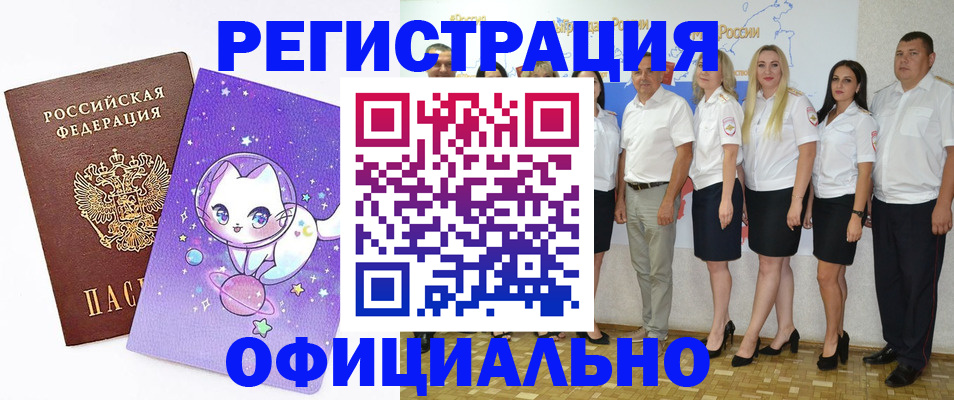 прописка ребенка в Цимлянске