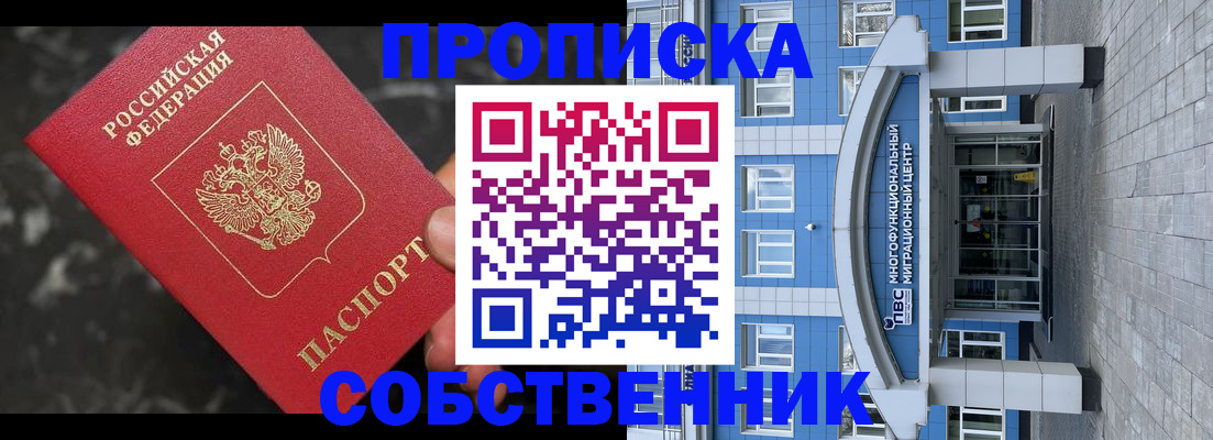 прописка регистрация в Цимлянске